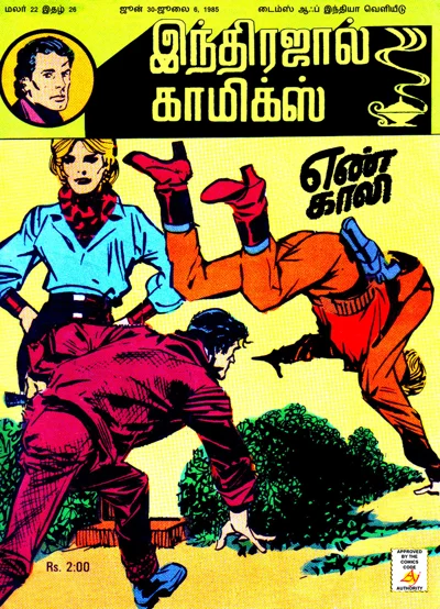 எண் காலி
